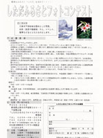 しただふるさとフォトコンテスト